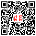 顺德伦教专业开锁公司