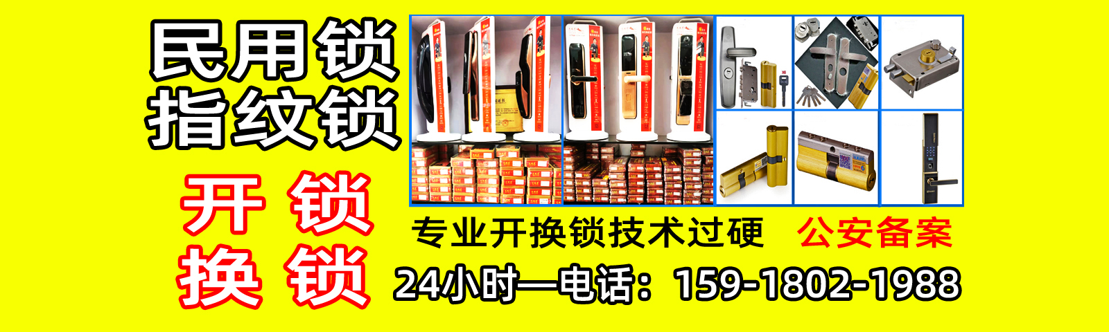 伦教换指纹锁